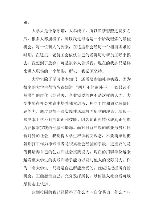 XX年暑假汉堡店打工实习总结