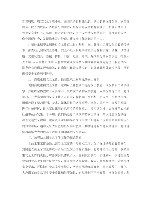 精编之年幼儿园安全工作总结范文.docx