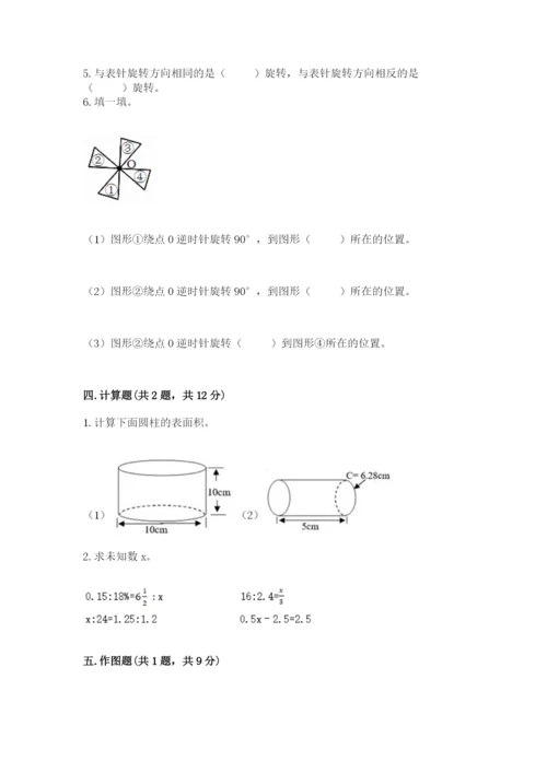 北师大版六年级下册数学期末测试卷附参考答案【基础题】.docx