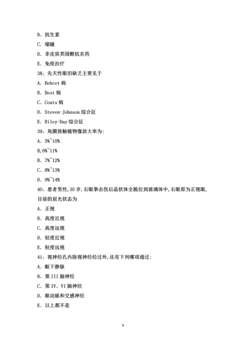 广东医科大学附属第二医院2022年招聘考试—眼科.docx