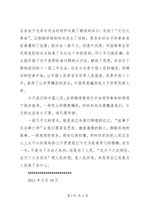 党史培训工作心得_1.docx