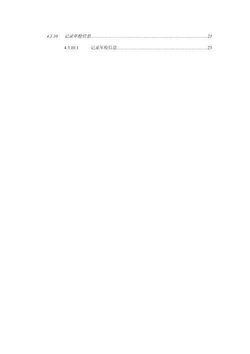 基础管理系统测试用例.docx