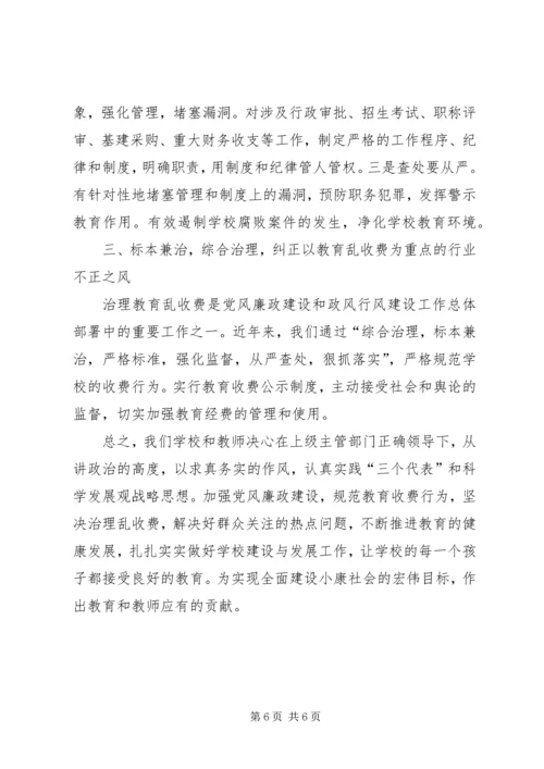 学习党风廉政准则心得体会.docx