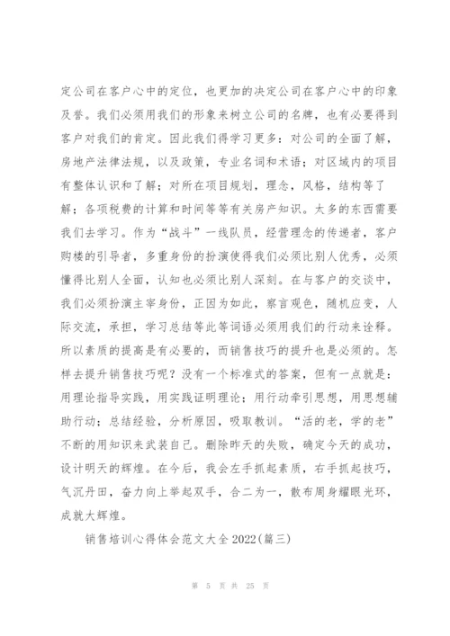 销售培训心得体会范文大全2022.docx