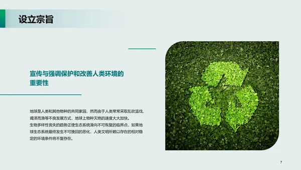绿色现代商务世界环境日主题培训课件PPT
