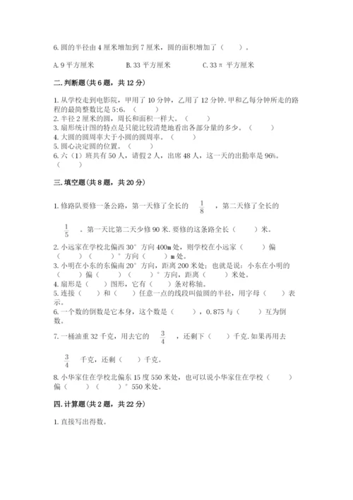 小学六年级数学上册期末卷及参考答案（综合卷）.docx