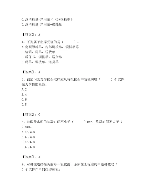 2023年材料员之材料员专业管理实务题库含答案能力提升