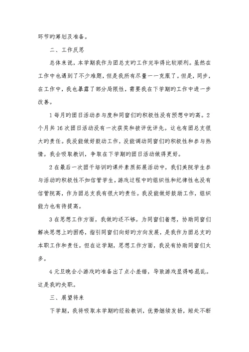 高校学生会团总支2022—2022年第一学期工作总结