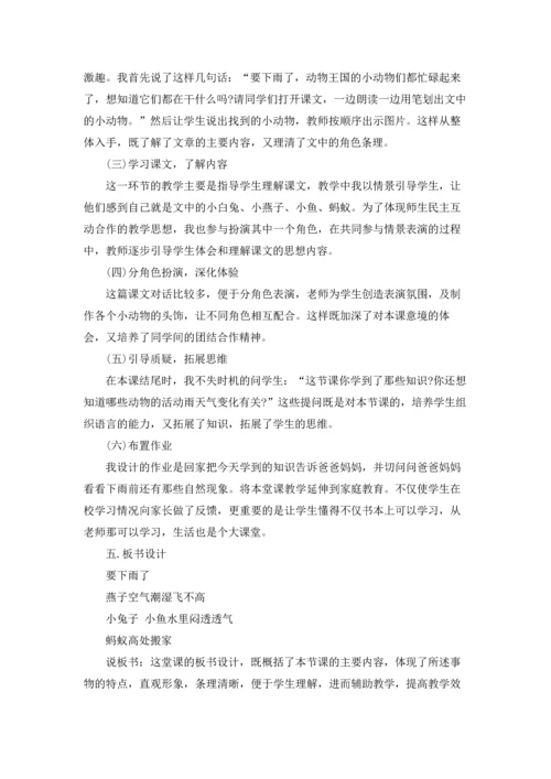 要下雨了说课稿13篇.docx