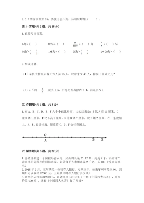 沪教版数学六年级下册期末检测试题及1套完整答案.docx