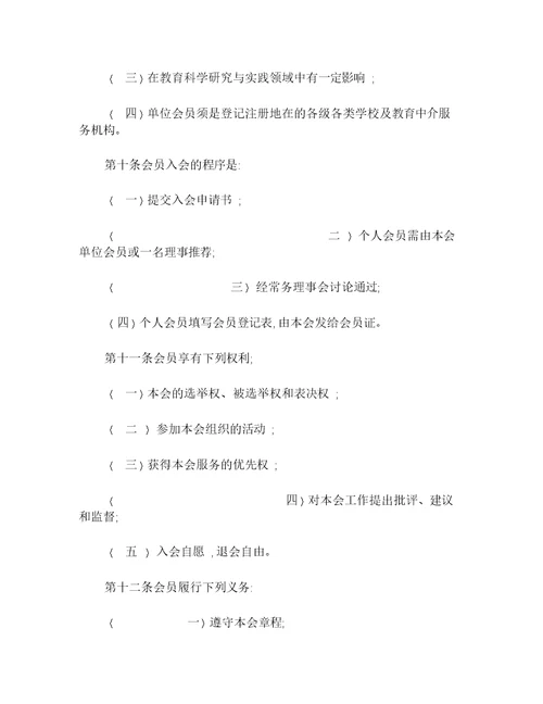 教育学会章程