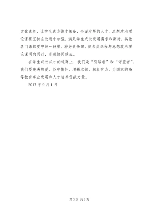 学习全国高校思想政治工作会议精神心得体会 (4).docx