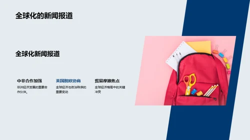 全球化与地理演变