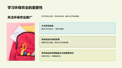 探索环保农业