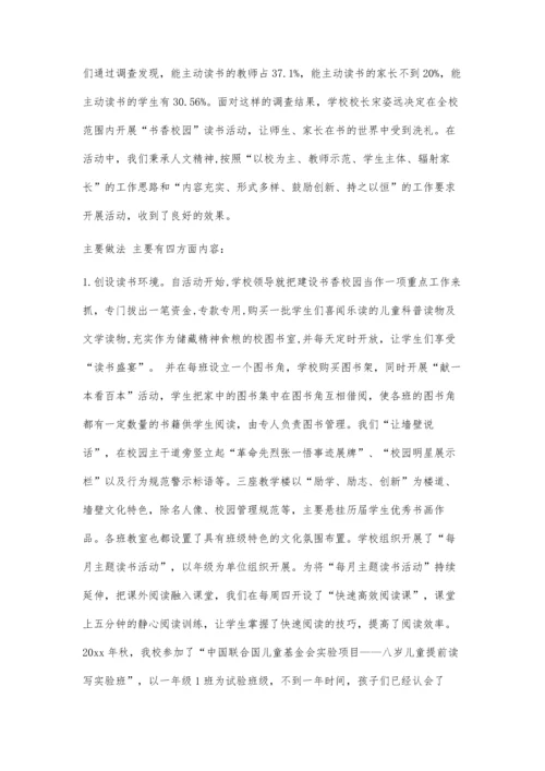 书香论文4400字0.docx