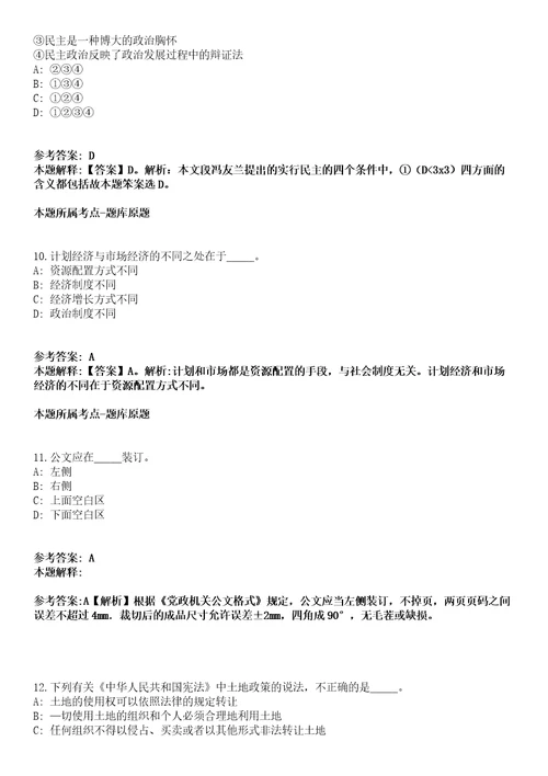 吉林2021年06月白山市事业单位招聘有笔试岗位经卫生专业面试进考察人员模拟卷第18期附答案带详解