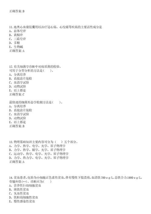 2022年03月广东深圳市“精英天下中高级人才招聘会民办医疗教育机构招聘一笔试参考题库含答案