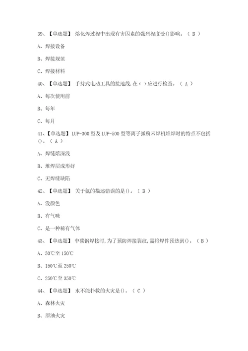全.熔化焊接与热切割模拟考试