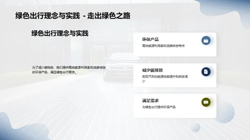 绿动未来：改装汽车之环保之路