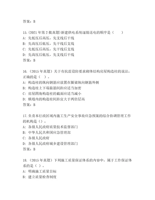 20222023年二级建筑师精品题库及参考答案（综合卷）