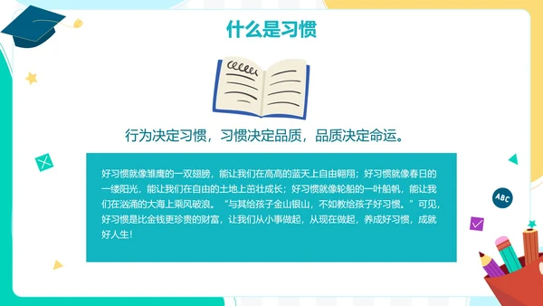 撞色卡通手绘可爱学生培养好习惯主题班会PPT模板