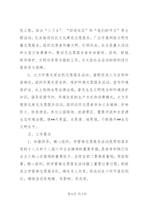 县学雷锋志愿服务活动实施方案.docx