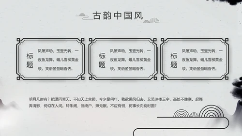 严谨中国风党风廉政文化工作总结PPT