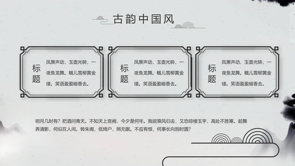严谨中国风党风廉政文化工作总结PPT
