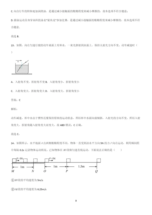 初中物理下运动和力易错知识点总结.docx