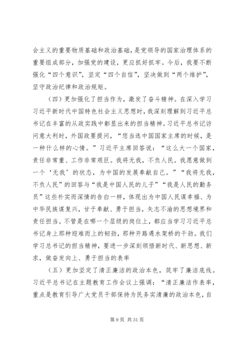 在党委“不忘初心、牢记使命”主题教育集中学习研讨发言.docx