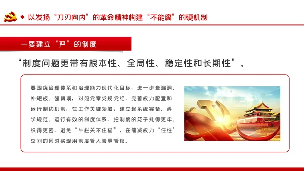 把严的主基调长期坚持下去从严治党PPT党课