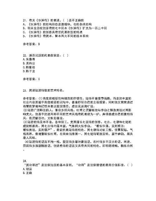 东北师范大学21秋《中国古代文学史1》期末考核试题及答案参考51