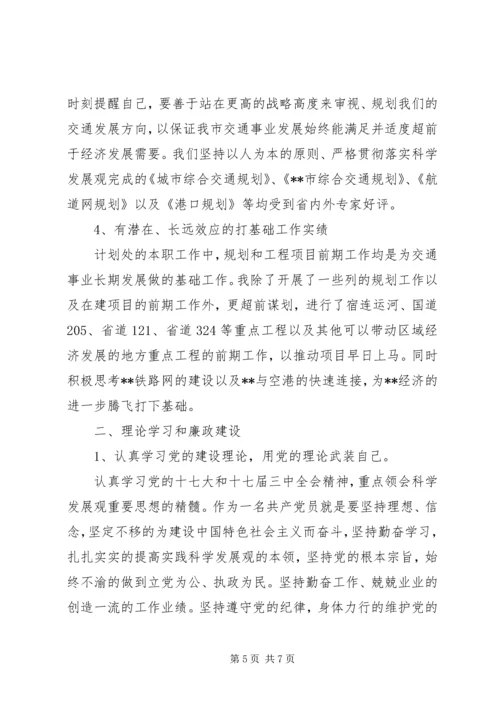 交通局综合计划处述职述廉报告.docx