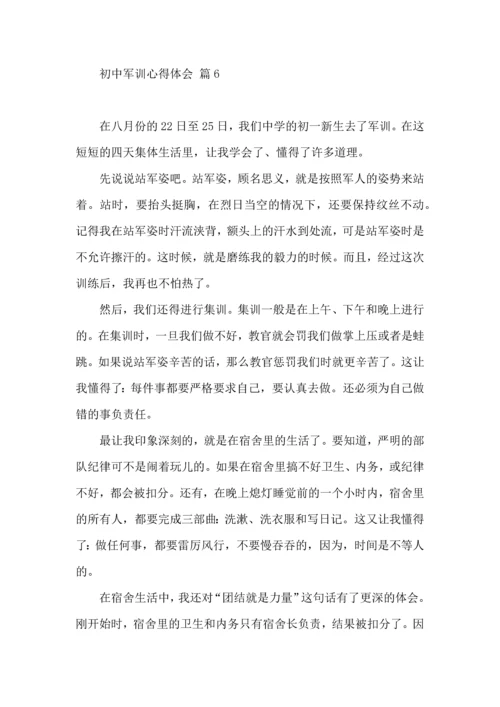 初中军训心得体会集合6篇（三）.docx