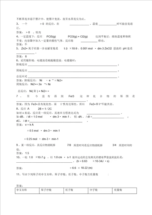 无机化学期末考试试卷B卷答案