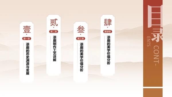 红色中国风非遗漆扇工艺美学展示PPT模板