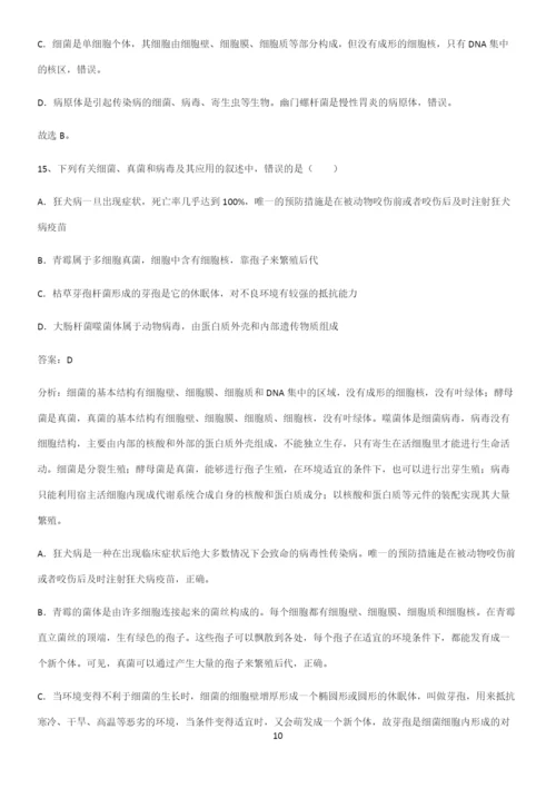 人教版2023初中生物八年级下册第八单元健康地生活重点归纳笔记.docx
