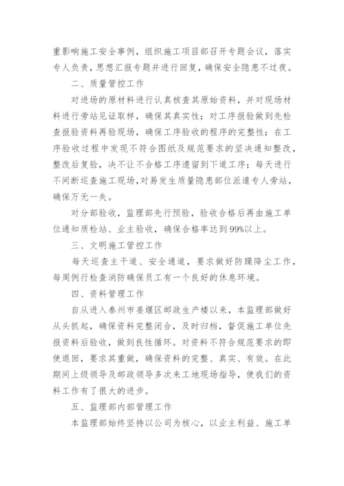 装饰装修工程监理工作总结.docx