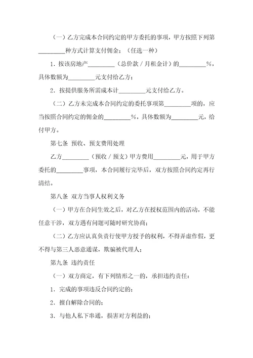 房地产的代理合同
