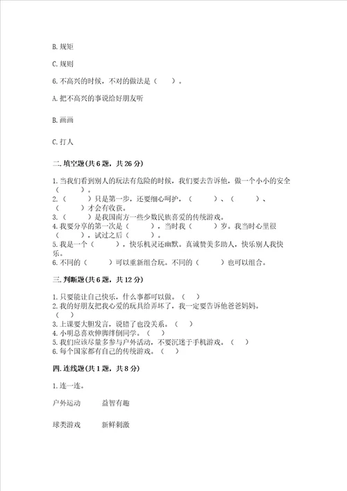 小学二年级下册道德与法治期中测试卷及解析答案