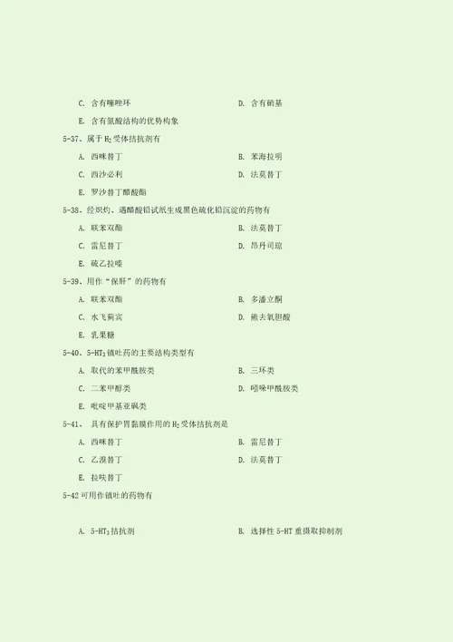 第五章消化系统药物习题共5页