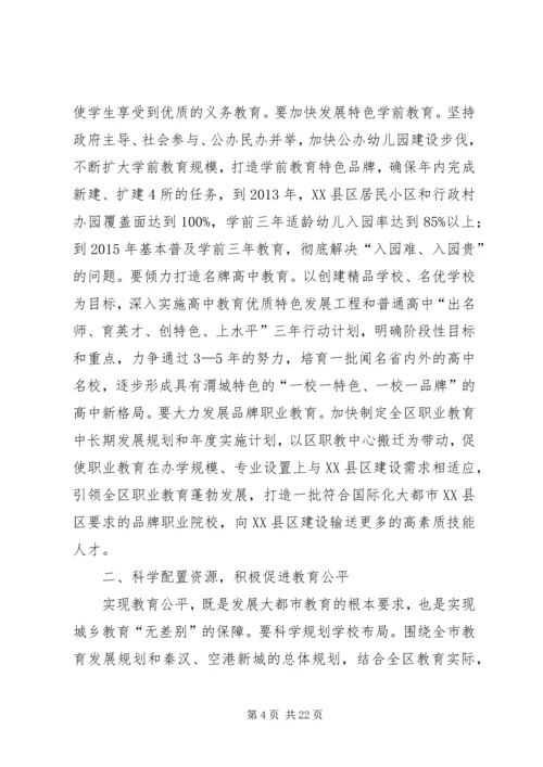 区委书记在全区教育工作会议上的讲话 (2).docx