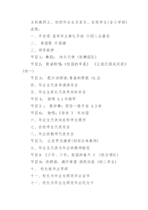 初中毕业典礼流程方案.docx