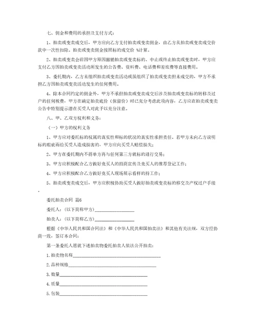 委托拍卖合同19