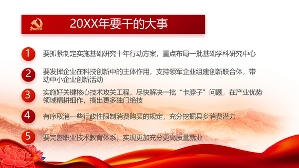 红色大气党建党支部年终工作总结PPT