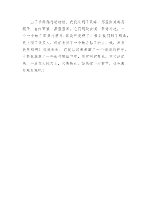 游天津动物园作文.docx