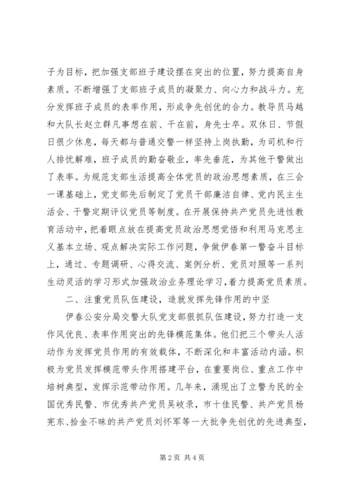 交警大队党支部集体先进事迹材料.docx