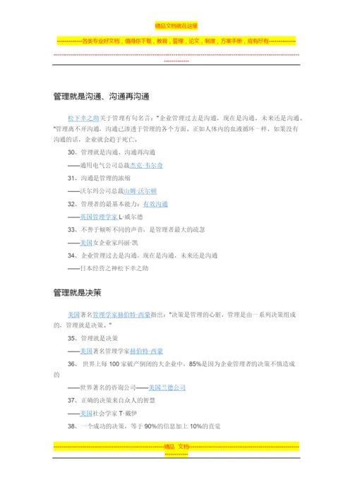 影响世界的100条管理名言.docx