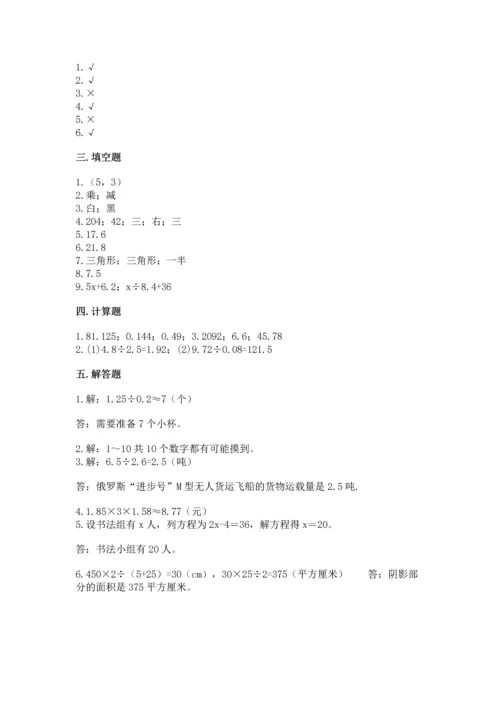 人教版数学五年级上册期末考试试卷及完整答案（易错题）.docx