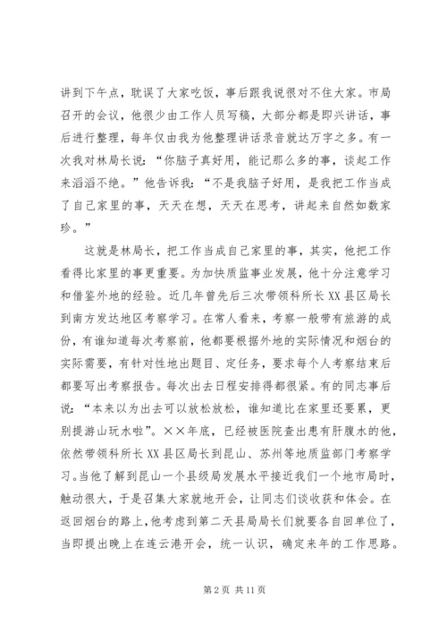 监督局优秀共产党员先进事迹报告材料 (7).docx